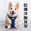 No-pet explosion-proof pet harness, dog leash, small and medium-sized dog Corgi Shiba Inu vest-type harness pet collar, dark blue, including 1.5m leash M, recommended 14-26 catties