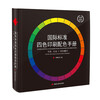 Cmyk color card international standard four-color printing chromatogram book color matching color manual graphic packaging advertising design national standard paint and coating ratio hue circle chart Chinese traditional color card