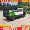 Electric four-wheel tailgate garbage truck, self-loading, self-unloading, hydraulic lifting tailgate, sorting garbage can, removal truck, transfer truck, garbage truck. Support to make up the balance before delivery. Consult customer service.