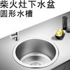 304 stainless steel sink basin for rural firewood stoves, smokeless stove round basin, 280 round basin, 28CM round basin, 304 stainless steel