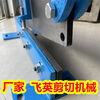 FANCYCHIC new manual shearing machine iron sheet shear stainless steel metal plate guillotine copper iron aluminum galvanized plate license plate cutting machine shear 200MM upper and lower single-sided blade