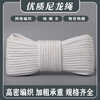 Cast-solid nylon rope core-covered wear-resistant and anti-aging binding rope nylon line greenhouse drawstring white braided rope 3mm*100 meters