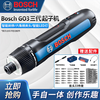 Bosch (BOSCH) GO 3 rechargeable lithium electric screwdriver household small screwdriver set ordinary 33-piece bit | hexagonal handle chuck | forward and reverse