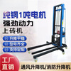 Ventilation duct lift cold storage board lift brick machine lifting electric air conditioning water heating installation 220v electric ventilation special-self 2.25 meters liter 4 meters-6 wheels