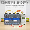 Dual power supply timing transfer switch time-controlled automatic transfer switch uninterruptible controller mains backup power conversion three-phase four-wire 380V40A dual power distribution box