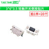 Tactile switch, push button micro switch, 12*12/2*4/3*6/4*4/6*6 bracket/patch plug-in, 3*6*3.5 side push patch switch (20 pcs), no specifications