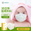 Chaoya children's 3D three-dimensional mask medical surgical baby mask breathable autumn and winter anti-allergic dustproof 30 pieces/box