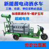Sudu sprinkler truck construction site three-wheel fog cannon truck engineering dust removal landscaping new energy environmentally friendly electric sprinkler truck 1.5 cubic electric sprinkler truck three-in-one