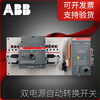ABB dual power supply DPT-CB010 DPT-CB011 series automatic transfer switch CB level ATS400S-CB021 R400 4P