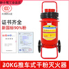 Trolley-type 30kg dry powder fire extinguisher 20kg 35kg 50kg warehouse factory gas station push-type fire extinguisher 30KG dry powder trolley fire extinguisher (enhanced version)
