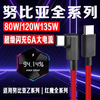Xuanyi is suitable for Nubia Red Magic data cable 165W/135W/120W/80w charging cable super fast charge 10pro/+/9spro/8s/z60/70/50/ultra 1.5m