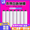 Agricultural shed film mulch film thickened planting agricultural land film soil vegetable film plastic film film insulation white 5 pounds 1 silk 1.2 meters wide 300 meters