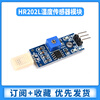 Zejie HR202L humidity sensor module HR202 humidity module electronic detection switch