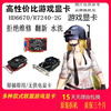 Flash card HD6570/6670/6770 1G2G desktop universal multi-game LOL/CF independent display Flash card 128M-256M/512M VGA interface A card amd chip