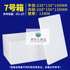 Thickened foam box express commercial stall refrigerated insulated vegetable box fresh fruit packaging large box No. 5 1 piece 0x0x0mm