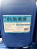 Yangyang 84 disinfectant 25L