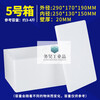 Thickened foam box express commercial stall refrigerated insulated vegetable box fresh fruit packaging large box No. 5 1 piece 0x0x0mm