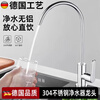 Jomoo new German water purifier faucet 304 stainless steel lead-free direct drinking kitchen household tap water single cold water dispenser bright silver | pure lead-free 2-point/4-point interface universal | water purifier universal