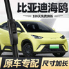 BYD Seagull wiper blade 2023 model 23 special electric vehicle BYD original EV extended strip wiper BYD Seagull/2023-2025 model 28 inch extended version