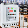 Shanghai remote control switch 380v deep well pump pouring ground remote control switch three-phase motor phase loss overload leakage protection lightning protection digital display 380v dual remote control 3 kilometers 12kw