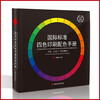 Cmyk color card international standard four-color printing chromatogram book color matching color manual graphic packaging advertising design national standard paint and coating ratio hue circle chart Chinese traditional color card
