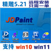 Beijing Jingdiao Software 5.21 win10 installation nc converter remote installation service