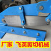 FANCYCHIC new manual shearing machine iron sheet shear stainless steel metal plate guillotine copper iron aluminum galvanized plate license plate cutting machine shear 200MM upper and lower single-sided blade
