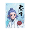Nezha: The Past in the Three Realms Extra Picture Book Ao Bingzhuan 1 Comics Nezha Setting Collection Nezha 2 Nezha Ao Bing Movie Nezha: The Devil Boy Comes to the World and Nezha: The Demon Boy Makes the Sea 2 books Ao Bingzhuan 1 + Nezha: The Past in the Three Realms