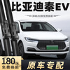 Good Luck Shark is suitable for BYD Qin EV wiper EV300EV400 wiper blade 16 years 17-18-19-21-24 BYD Qin New Energy/2016-2024 EV/EV3 set (main, auxiliary wiper)