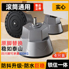 Suitable for Little Swan washing machine base foot pads, Haier washing machine, adjustable anti-slip, shock-proof, heightened drum, universal, large chassis, shock-proof and mute, solid 4 pack