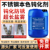 Haomiaoyuan Stainless Steel Natural Passivator Stainless Steel 304/316 Anti-rust, Anti-corrosion, Removal and Oxidation Improvement Salt Spray Resistance Treatment Liquid 201 Passivation Liquid Stainless Steel Natural Passivator-25kg
