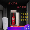 Cabinet dry powder fire extinguishing device ZFGY30ACZFGY65AC ultra-fine dry powder fire extinguisher automatic fire extinguishing ZFGY 30AC