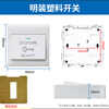 Masfor 86 type access control switch panel exit switch button self-reset rebound switch surface-mounted switch with bottom box