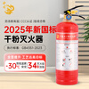 Shenlong 25-year-old new national standard dry powder fire extinguisher 2kg commercial property vehicle-mounted household fire-fighting equipment MF/ABCE2