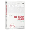 Self-Presentation in Daily Life (Chinese Translation 2nd Edition) Sociologist Goffman’s representative work, a classic in sociology and social psychology