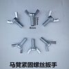 Ye Yu Horse Stool Screws Horse Stool Accessories Wrench Screw Repair Lifting Lower Hinge Folding Reinforcement Wrench Hand-tightened Ram Screw Horse Stool Wrench Screw M8*16 2 Pack