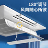 Yingji central air-conditioning windshield anti-direct blow ceiling ceiling machine air outlet baffle air-conditioning air guide plate windproof windshield standard 1 piece package telescopic universal four-sided windshield universal