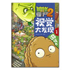 Plants vs. Zombies 2 Game Book Visual Discovery 1