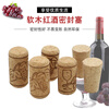 Japanese quality natural log red wine stopper, fresh-keeping cork stopper, cork sealing stopper, red wine bottle stopper, oak stopper, Portuguese cone (1.8x2.2x3.5.cm) 1 pack