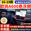Zhuo Yonghang is suitable for 16-19 Changan Auchan A600 Android central control large-screen navigation 360 panoramic reversing image all-in-one machine. Official standard configuration + recorder + reversing rear view 13-inch 2K screen 8 + 256 360 panoramic + self-installation