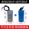 Motor capacitor 450V single-phase motor 220V starting and running capacitor 250UF40UF300UF50UF aluminum shell starting 250V150UF + running 30UF