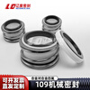109/MG1/MB1 pipeline centrifugal pump mechanical seal alloy alloy PTFE water seal shaft seal water pump accessories 109/MG1-20WW4F static ring outer diameter 35