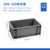 Taishi European standard EU box auto parts turnover box 300*200*120mm plastic storage parts box thickened logistics box blue
