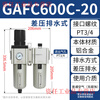 Yue Changsheng Airtac filter air source processor two-piece GAFC20008S/30010S/40015/600C25AS GAFC600C-20S (6 points) differential pressure model (no pressure