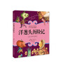 Selected Stories of Luo Dali, Phonetic Colored Version, The Adventures of Onion, Extracurricular Reading, Reading, Extracurricular Books, Summer Homework, Summer Transition from Primary to Secondary School, Summer Transition from Primary to Junior High School