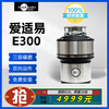 ISE e300 kitchen food waste disposer household garbage crusher E200 E300 standard configuration