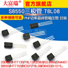 Dafuri S8550 transistor 78L08 HT7150 2SD667 PNP regulator power transistor package 2SC1008 NPN transistor (50 pcs)