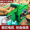 CLCEY electric corn thresher household 220v corn peeling machine small corn threshing machine fully automatic rice machine thickening top version fully automatic with 5.8 copper core large electric
