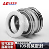 109/MG1/MB1 pipeline centrifugal pump mechanical seal alloy alloy PTFE water seal shaft seal water pump accessories 109/MG1-20WW4F static ring outer diameter 35
