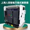 Shanghai People's RMCW1-2000 frame circuit breaker 1600a 3200A switch 1000A 630A drawer type 3P 4000A